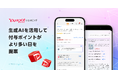【Yahoo!ショッピング】生成AIを活用して、ポイントがより多く付与されるおトクな購入日を提案する機能のβ版を提供開始