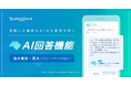【Yahoo!知恵袋】生成AIによる回答を表示する「AI回答機能」を試験提供