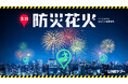 【LINEヤフー】首都圏3箇所の避難場所から花火を打ち上げ 未来の防災行動に繋げる「3.11防災花火」を実施