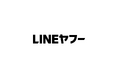 【LINEヤフー】〈調査報告〉インターネットの利用環境 定点調査(2024年下期)