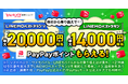 【Yahoo!携帯ショップ】他社から乗り換えと“LINEMO”申し込みで最大20,000円相当がもらえる「ヤフー携帯ショップ対象! PayPayポイント特典」を3月1日より開始