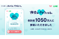 【LINEヤフー】「3.11 検索は、チカラになる。」に合計約1050万人が参加 3.11企画を通じて総額約5837万円を東日本大震災および能登半島地震・豪雨の被災地支援に取り組む団体へ寄付