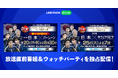 絶対に見逃せない!『FIFAワールドカップ2026 アジア最終予選』3/20(木)バーレーン戦と3/25(火)サウジアラビア戦のホーム2連戦事前&同時観戦LIVE番組をLINE VOOMで配信決定
