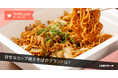 【LINEリサーチ】好きなカップ焼きそばのブランドTOP2は「日清食品 日清焼そばU.F.O.」「ペヤング ソースやきそば」!地域別では限定ブランドも人気