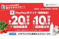 【Yahoo!クイックマート】福岡県内のストア限定キャンペーンを開始