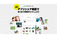 【LINEスタンプメーカー】アプリ内画像からシームレスにLINEスタンプを作成する機能の提供を開始