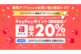 【Yahoo!クイックマート】専用アプリの提供を開始