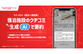 【Yahoo!トラベル】宿泊施設のクチコミを生成AIで要約し、表示する機能を提供開始