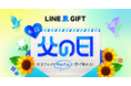 LINEギフト、「父の日特集」を公開!父の日当日に商品をお届けする“父の日着指定”を初めて実施