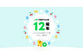 【LINEポイントクラブ】12周年を記念して、最大約21,700ポイントが貯まる「LINEポイント祭」を本日より開催