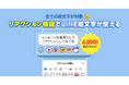 LINE、トークのリアクション送信数、新機能の提供開始日に全世界で6,200万回を突破