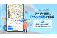 【Yahoo! JAPANアプリ】「雨雲レーダー」上でリアルタイムの天気に関するユーザー投稿が確認できる「みんなの投稿」モードを提供開始