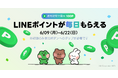 連続チェックインでルーレットを回すと最大100ポイントが当たる!LINE VOOMで毎日先着50万人がもらえるLINEポイントプレゼントキャンペーン第6弾を本日より開始
