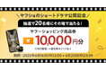 【Yahoo!ショッピング】人気クリエイター集団「こねこフィルム」と連携し、ショートドラマ第一弾として、ゾッとする夫婦の攻防を描いた「隠蔽工作」を公開