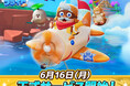 3マッチパズルゲーム「LINE マッチフライト」、本日よりサービス開始!記念イベント&キャンペーンに加え、WEBCMも公開中