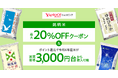 【Yahoo!ショッピング】対象のお米が最大20%OFFになるクーポンを配布。6月27日より令和6年産の銘柄米を5kgあたり実質価格3,000円台から販売開始