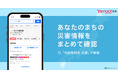 【Yahoo!検索】発表されている避難情報や気象警報などの災害情報を集約して検索結果上に掲出開始