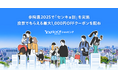 【Yahoo!ショッピング】第27回参議院議員通常選挙に合わせ 「センキョ割」を初めて実施
