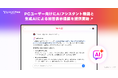 【Yahoo!検索】生成AIがチャット形式で情報を深掘りしてくれる「AIアシスタント機能」と生成AIによる回答表示機能をPCで提供開始