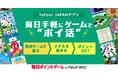 【Yahoo! JAPANアプリ】新たに「毎日ポイントゲームbyカジュゲータウン」(カジュゲータウン for Yahoo! JAPANアプリ)の提供を開始