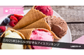【LINEリサーチ】好きなアイスTOP3は「雪見だいふく」「ピノ」「ハーゲンダッツ ミニカップ」が5割強の僅差。男女では傾向が異なる結果に