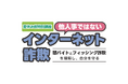 【LINEヤフー】サイバー犯罪の危険性が高まる夏休みに備え、東京都立第一商業高等学校にてインターネット詐欺対策の特別講座を実施