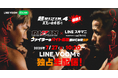 「超RIZIN x LINEスキマニ」コラボ『ファイターのバイト遍歴聞いてみたSP』をLINE VOOMで配信決定!格闘技好きタレントと格闘家が集合して『超RIZIN.4 真夏の喧嘩祭り』直前にお届け