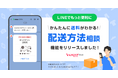 【Yahoo!フリマ】最適な発送方法がすぐ見つかる「配送方法相談」機能をLINE公式アカウントで提供開始