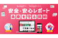 【Yahoo!フリマ・Yahoo!オークション】安全・安心なリユース体験のための取り組みレポートを初公開