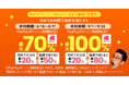 【Yahoo!ショッピング】手続き簡単な「Yahoo!ふるさと納税(直営店)」の初回利用で、条件を満たすと最大70%のPayPayポイントが戻ってくるキャンペーンを本日より実施