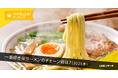 【LINEリサーチ】一番好きなラーメンのチェーン店TOP3は「丸源ラーメン」「一蘭」「天下一品」!地域別の人気店や好きな理由も