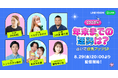 LINE占いの人気占い師がたっぷり解説!運気をあげるヒント満載の『LINE占いプレゼンツ 2025年年末までの運勢は?占いで運気アップSP』をLINE VOOMでライブ配信