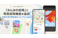 【Yahoo!天気アプリ】「みんなの投稿」モードに写真投稿機能を追加