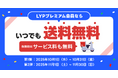 LYPプレミアム会員なら「出前館」の送料が期間限定で“無料”に! 第1弾は10月1日から10月31日まで