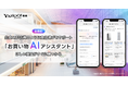 【Yahoo!検索】生成AIが商品選びをサポートする 「お買い物AIアシスタント」機能を提供開始
