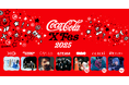 世界が注目するXGのステージを生中継!『Coca-Cola X Fes 2025』特別番組をLINE VOOMで配信決定