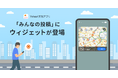 【Yahoo!天気アプリ】「みんなの投稿」ウィジェットの提供をAndroidで開始