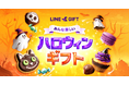 【LINEギフト】ハロウィン特集を公開。松村沙友理さんおすすめギフトも登場