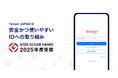 Yahoo! JAPANの安全かつ使いやすいIDへの取り組みが「2025年度グッドデザイン賞」を受賞