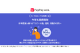 【PayPayほけん】PayPayアプリで加入できる「インフルエンザお見舞い金」を今年も提供開始