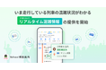【Yahoo!乗換案内】JR東日本と連携し、いま走行している列車の混雑状況がわかる「リアルタイム混雑情報」の提供を開始