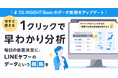 【ヤフー・データソリューション】「DS.INSIGHT Basic」をアップデート 豊富な可視化表現やサポートでさらに簡単・直感的な消費者分析が可能に
