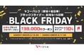 【Yahoo!トラベル】人気宿泊施設＋航空券プランが最大38,000円オフになるクーポン配布など「ヤフーパック ブラックフライデー」を11月20日から開催