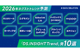 【ヤフー・データソリューション】ネクストトレンド予測2026を公開