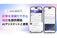 【Yahoo! JAPANアプリ】「AIアシスタント」機能と連携し、要点や背景知識などでニュース記事を深掘りできる機能を提供開始