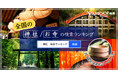 【Yahoo!検索】年末年始に検索数の多い神社・お寺のランキングを発表　全国1位は東京の「蛇窪神社」