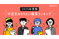【LINEリサーチ】高校生のなりたい職業、「国家公務員・地方公務員」が今年も1位。男子中学生では「スポーツ選手」が増加！