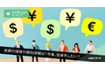 【LINEリサーチ】投資経験者は4割強！投資経験や投資意向は30代で高い