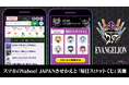 『エヴァンゲリオン』シリーズ30周年を記念した特別企画が始動！  Yahoo! JAPANアプリやZOZOTOWNなどでコラボを展開