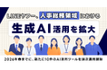 【LINEヤフー】人事総務領域での生成AI活用を本格化  2026年春までに新たに10件のAI活用ツールを順次運用開始